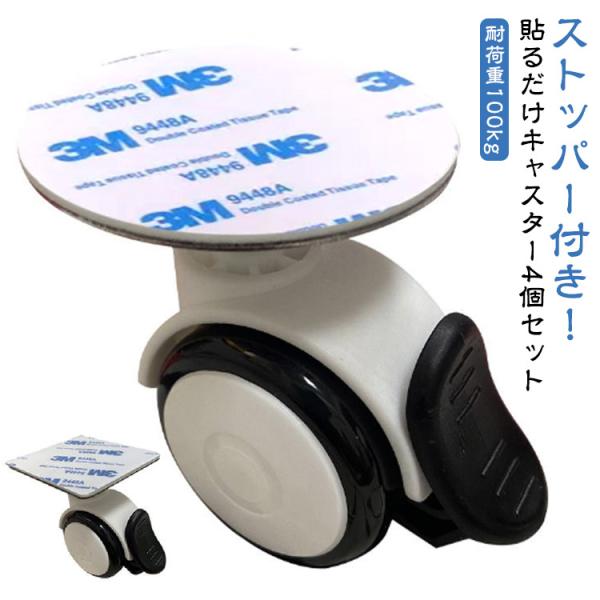 ストッパー付き チェスト 後付け キャスター 粘着テープ式キャスター 収納ケース カラーボックス 台...