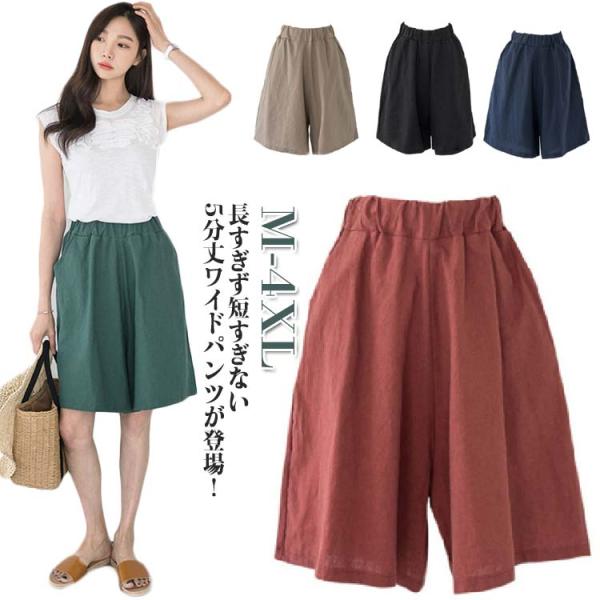 綿 ゆったり チノパン ショートパンツ 五分丈 レディース ワイドパンツ 大きいサイズ 無地 パンツ...