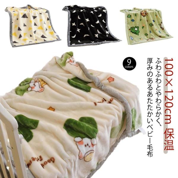 冬用 ベビー 2枚合せ ベビー フリース ふわふわ お昼寝ケット 厚手 ボリューム ブランケット 毛...