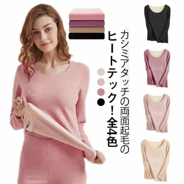 下着 ストレッチ 極暖 冬 上下セット 防寒 秋冬 あったか Uネック 長袖 保温 レギンス ヒート...