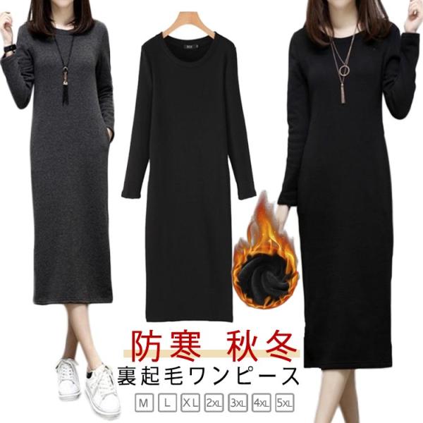 厚手 ワンピース 長袖 ワンピース 裏起毛 ポケットあり 暖かい Tシャツ クルーネック 丸首 大き...