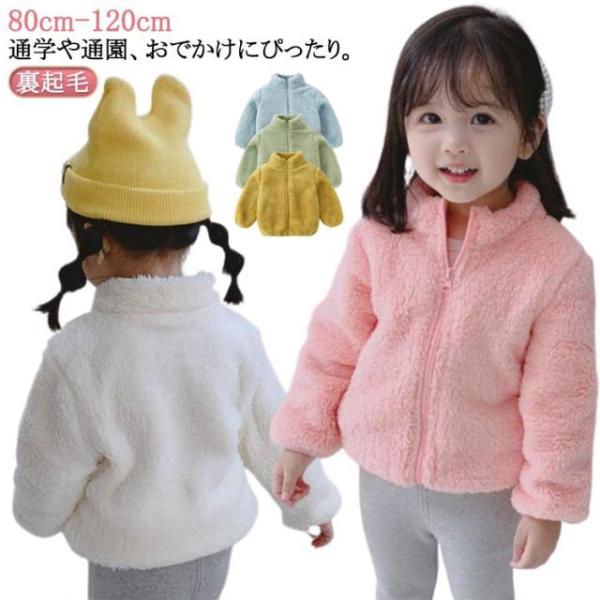 100 ジャケット モコモコ 90 アウター 秋冬服 80 120 キッズ 110 防寒着 裏起毛 ...