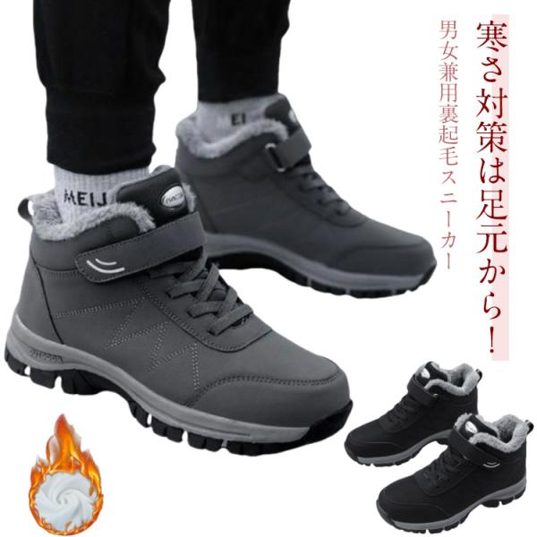 メンズ スニーカー 冬靴 裏起毛 レディース スニーカー スノーシューズ ウィンター 雪靴 防寒靴 ...