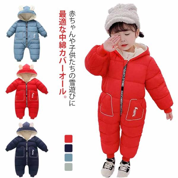 スキーウェア つなぎ キッズ ベビー 男の子 女の子 防寒 あったか オールインワン 防風 暖かい ...