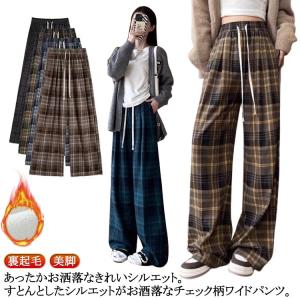 チェック ガウチョ パンツ 秋冬 裏起毛 パンツ ワイドパンツ ガウチョパンツ レディース ワイド チェック きれいめ ロングパンツ ストレートパンツ