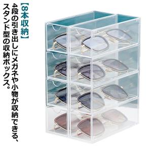 メガネケース メガネ収納 ボックス 8本収納 引き出し式 アクリル メガネ収納ケース 8本用 眼鏡 サングラス 老眼鏡 収納 コレクションボックス コ