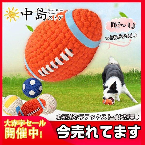 犬 おもちゃ ボール 面白いドッグボール ペットおもちゃ 音が出る ペットトイ 噛むおもちゃ 犬ボー...