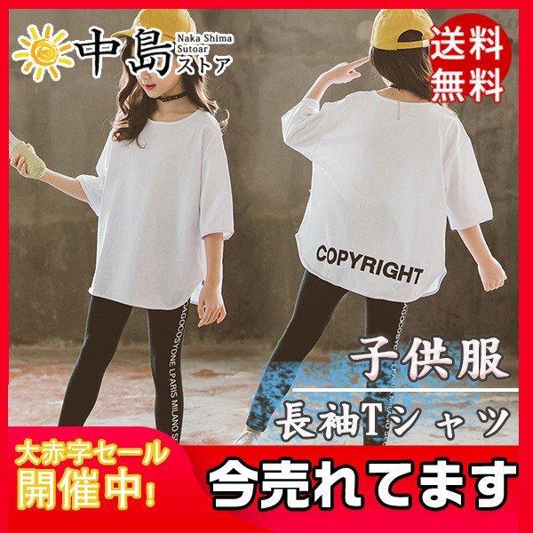 秋服 新作 キッズ Tシャツ 女の子 トップス 純綿 長袖 丸首 ガールズ ゆったり ホワイト 無地...