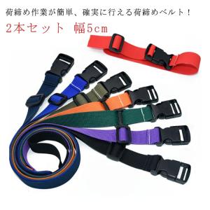 2本セット 荷造りベルト 幅 5cm 長さ 1m 2m 3m 4m 荷締めベルト バックル式 ワンタッチ 簡単ロック リングベルト 荷台 固定 ラック｜bridgebridgee