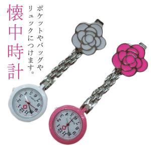 送料無料 ローズナースウォッチ 看護師クリップウォッチ ポケットウオッチ 逆さ文字盤 懐中時計 ナース 小物 ナースグッズ 保育園 幼稚園 先生 介護