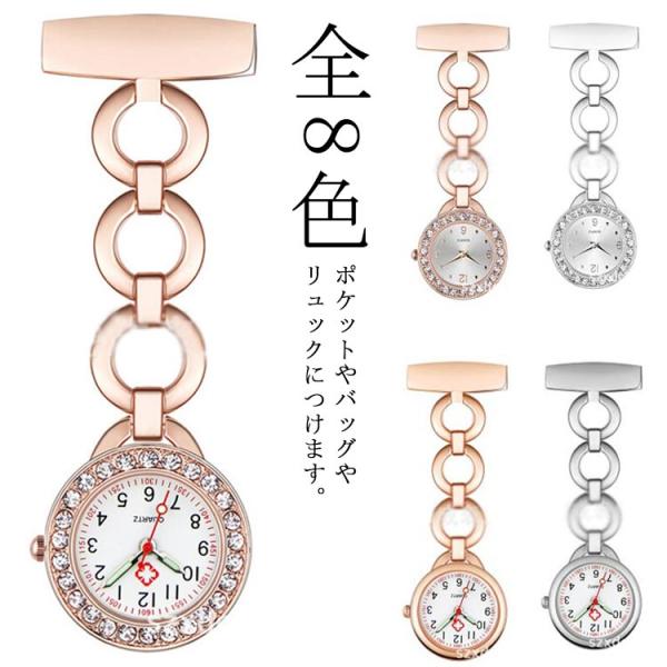 ナースウォッチ 全8色 クリップ時計 ナース時計 逆さ時計 逆さ文字盤 コンパクト 懐中時計 ウォッ...