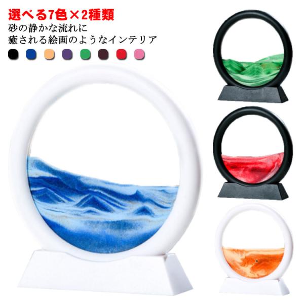 サンドピクチャー 砂絵 流砂絵 流れる 砂絵 砂時計 動く砂のアート絵 5インチ インテリア 3D ...