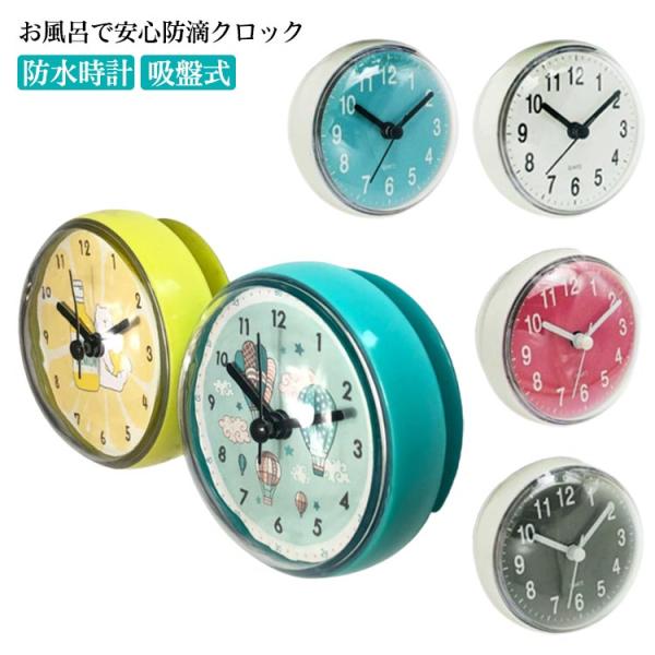 時計 お風呂 防水時計 防滴 お風呂時計 韓国 見やすい シンプル おしゃれ オシャレ 浴室時計 バ...