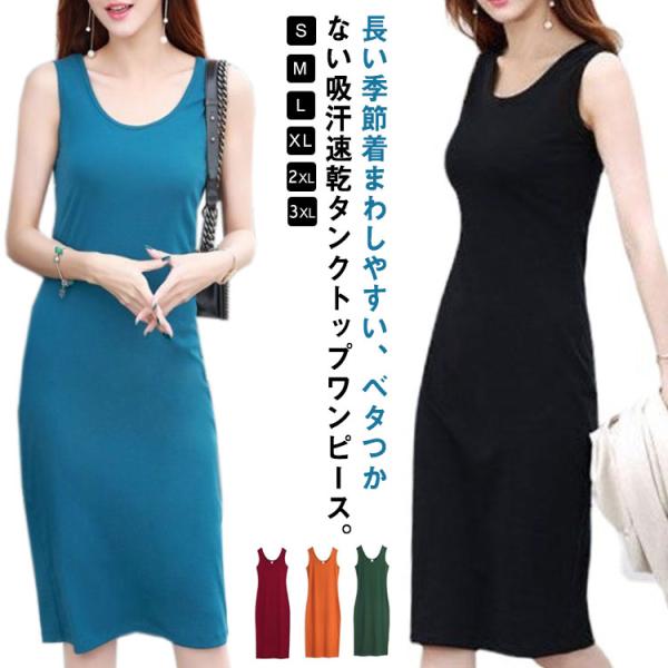 ワンピース レディース 無地 春夏 ノースリーブ タンクトップ ワンピース キャミワンピ Uネック ...