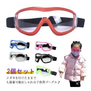 2個セット 保護ゴーグル 子供用 保護メガネ ...の詳細画像5