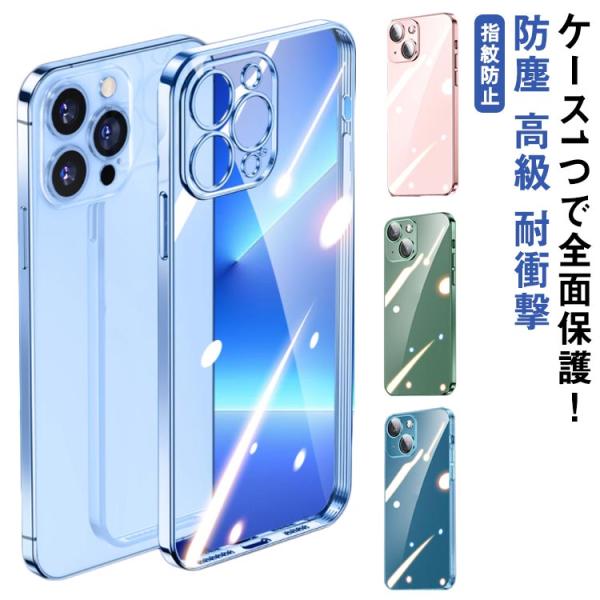 全13色 レンズカバー一体型 iPhone14 ケース iPhone13 12 ケース クリア iP...