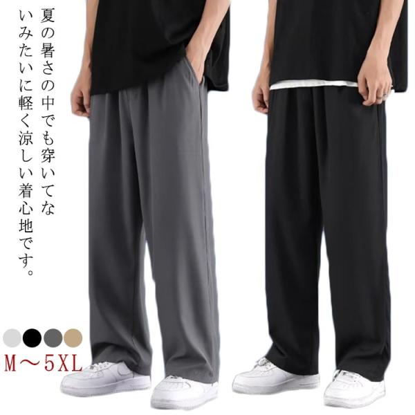 冷感サラサラ ワイドパンツ メンズ 接触冷感 速乾 ダンス ストレッチパンツ ボトムス 大きいサイズ...