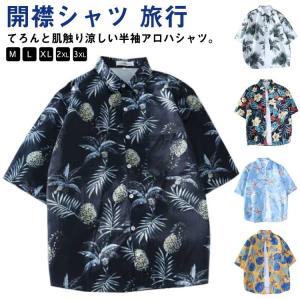 送料無料 アロハシャツ メンズ 開襟シャツ 半袖 総柄シャツ 柄シャツ ゆったり ハワイアン 花柄 エスニック ブラウス ボタニカル柄 植物 リゾート｜bridgebridgee