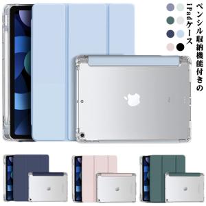 ipad ケース 第9世代 第10世代 ペン収納 かわいい タッチペン収納 耐衝撃 可愛い おしゃれ 第7世代 第6世代 air 第5世代 アイパッド