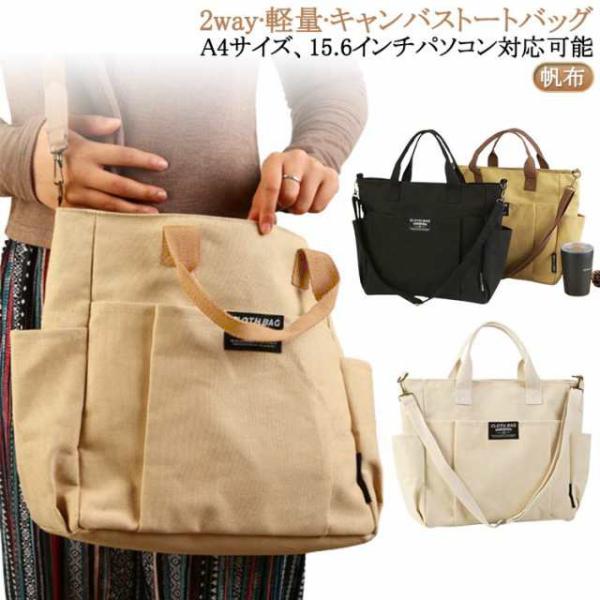 かわいい トートバッグ A4 トートバッグ 2way 軽量 レディース ショルダーバッグ キャンバス...