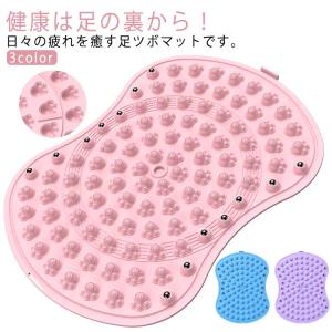足ツボマット マッサージマット 足元ケア 足のむくみ 解消 足裏刺激 ストレス解消 リフレッシュ 冷え マット 足つぼ 健康 足ツボマット リラクゼー