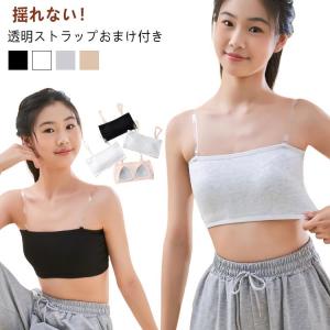 チューブトップ カップ付き ストラップレス ダンス スポーツウェア レディース 透明 ベアトップ 落ちない キッズ 白 ノンワイヤー 肩紐なし ずれな