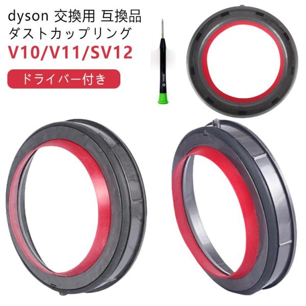 クリアビン ダストカップ シーリング ダイソン パッキン SV12 交換部品 dyson 交換用 互...