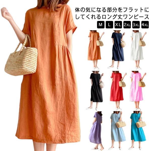 半袖ワンピース レディース 夏 きれいめ リゾートワンピース 秋 半袖 春 無地ワンピース ロングワ...