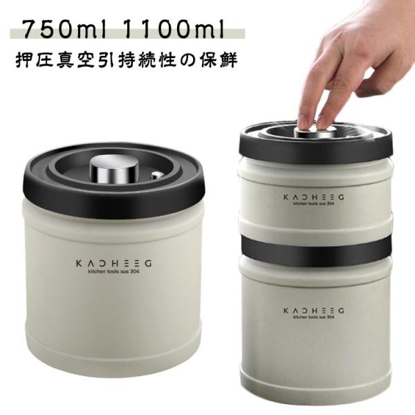 真空密封 コーヒー豆 1100ml コーヒーキャニスター 防湿 コーヒー保存容器 750ml コーヒ...