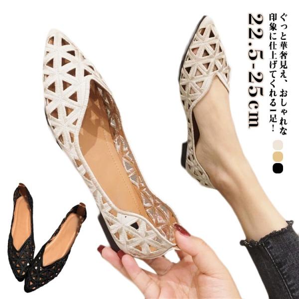 ぺたんこ フラットシューズ パンプス ローヒール 夏 パンプス バレエシューズ 透かし 華奢見え 走...