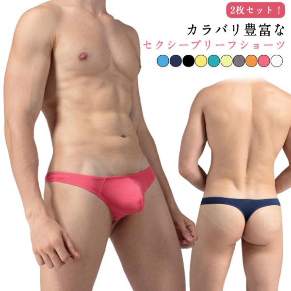 2枚セット 薄手 フィット感 透け感 メンズブリーフショーツ ビキニブリーフ ローライズ セクシー ...