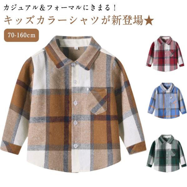 撮影 120 男の子 入学式 ベビー 子供服 発表会 衣装 110 80 子ども シャツ チェック ...