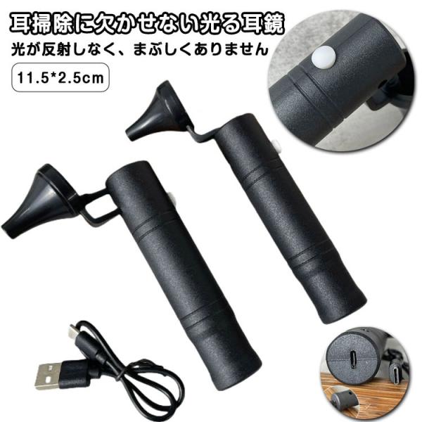 光る耳鏡 光る耳鏡 耳かきスコープ ライト付き 耳用ライト 耳鏡 耳掃除 光る耳かき 内視鏡 光る耳...