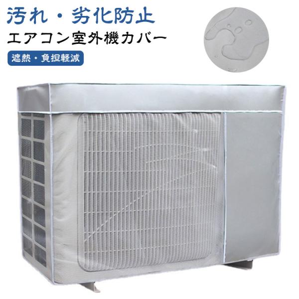 日よけ 業務用 エアコン室外機 劣化防止 省エネ 保護カバー エアコン室外機カバー 室外機を守る 防...