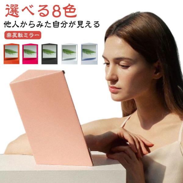 スタンドミラー 左右反転なし 本当の自分 リバーサルミラー 卓上ミラー ミラー リアルミラー 化粧鏡...