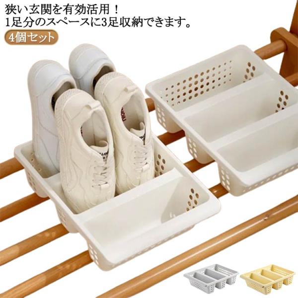 省 シューズ シューズラック くつ スペース 4個セット シューズラック 収納 靴 スリム ラック ...