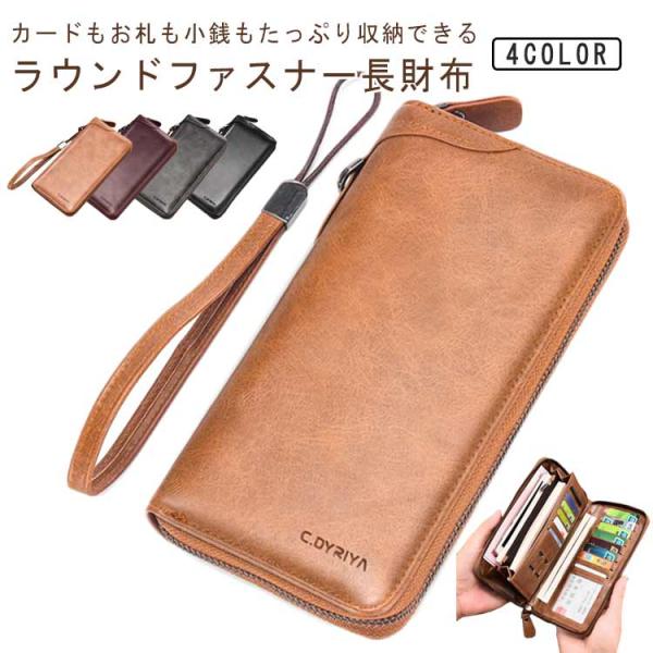 財布 長財布 長財布 ラウンドファスナー 40代 ロングウォレット 小銭入れ 多収納 フェイクレザー...