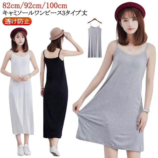2枚セット シンプル レディース キャミソールワンピース キャミソール ノースリーブワンピース イン...
