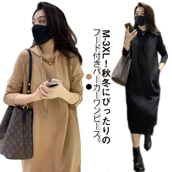 ロング丈 ワンピース パーカーワンピース レディース 長袖 ロングワンピース 秋冬 フード付き マキ...
