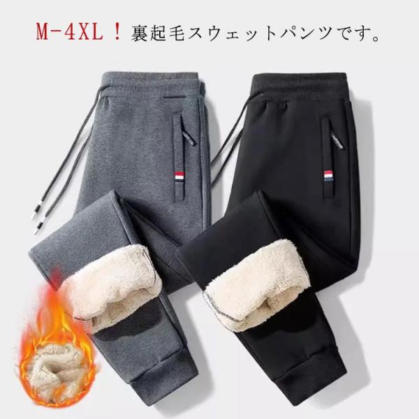 スウェットパンツ 裏ボア ジョガーパンツ 極暖 ジャージパンツ 秋 暖かい カジュアルパンツ 春 裏...