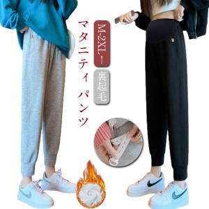 マタニティ 秋冬 パンツ 裏起毛 脚長効果 レギパン あったか スウェットパンツ ワイドパンツ アジャスター マタニティリブパンツ ズボン ストレッチ