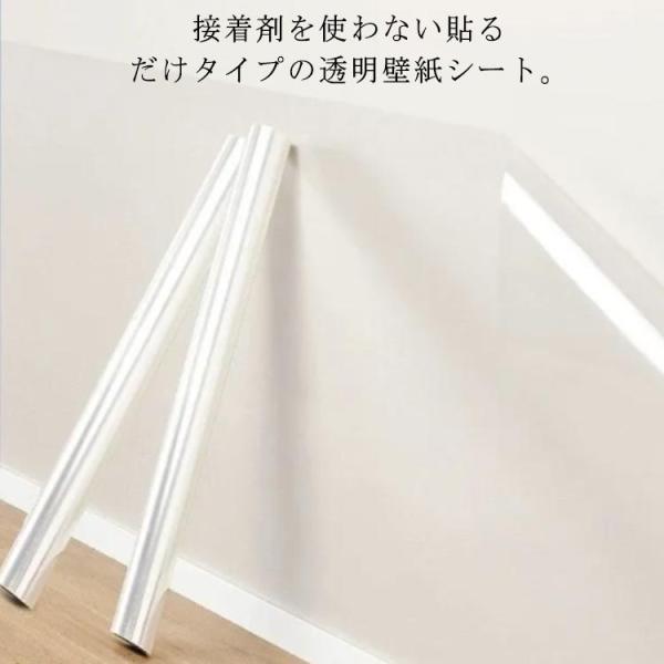 壁紙 透明 壁保護シート 貼ってはがせる 保護フィルム ウォールステッカー キッズ 子供 壁 落書き...