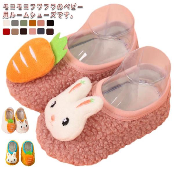 ファーストシューズ ベビー あったか スリッパ もこもこ ふわふわ ボア ルームシューズ 室内履き ...