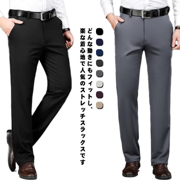 スラックス メンズ ストレッチ スラックス ノータック ストレッチパンツ ゴルフパンツ 春夏 薄手 ...