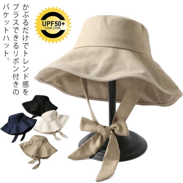 つば広 ハット 帽子 リボン付き レディース UVカット帽子 紐付き ハット 折りたたみ UPF50...