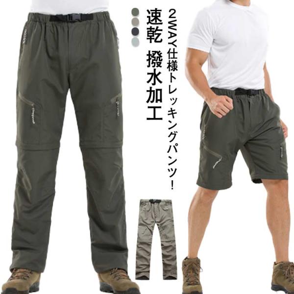 トレッキングパンツ メンズ レディース 登山パンツ 速乾パンツ 2WAY  ハーフパンツ ロングパン...