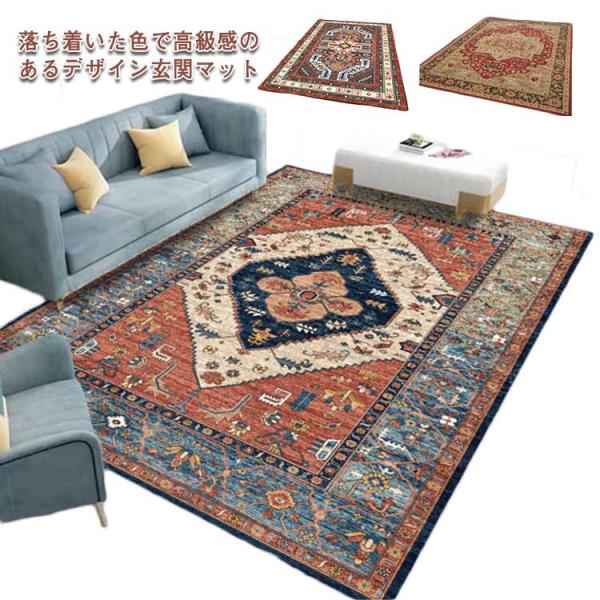 ヨーロッパ 玄関マット 屋外 屋内 おしゃれ ペルシャ 絨毯 柄 高級 ラグマット カーペット 滑り...