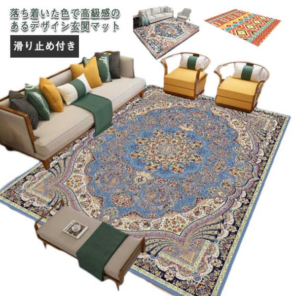 ヨーロッパ 玄関マット 屋外 屋内 おしゃれ ペルシャ 絨毯 柄 高級 ラグマット カーペット 泥除...