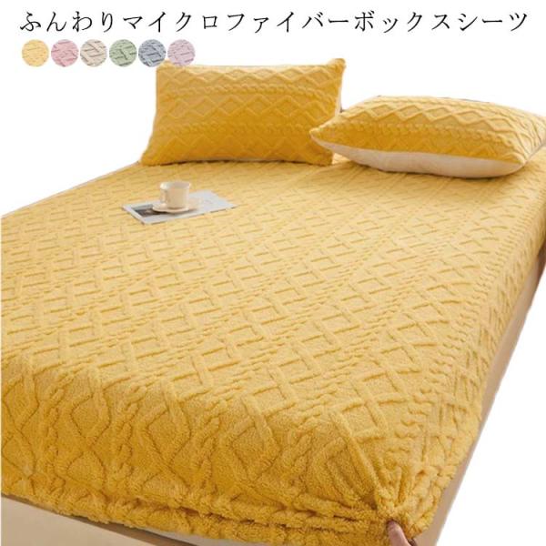 ボックスシーツ シングル ケーブル編み あったか マイクロファイバー ふんわり 暖か 暖かい マット...