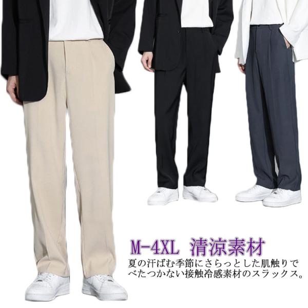 スラックス メンズ 接触冷感 ビジネスパンツ クールビズ ワンドパンツ 夏用 涼しい ストレート ズ...